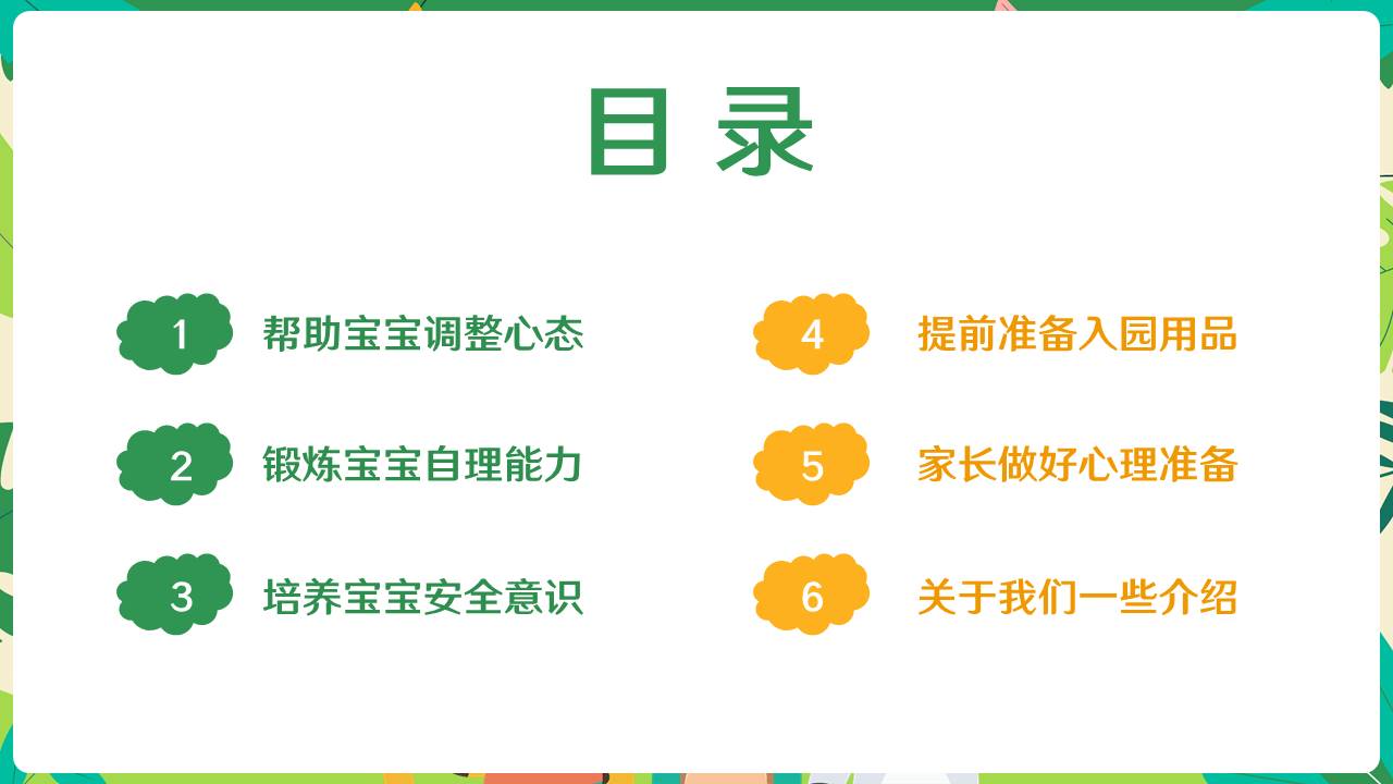 家长会 (15).pptx